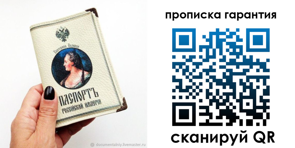 прописка штамп в Мурино