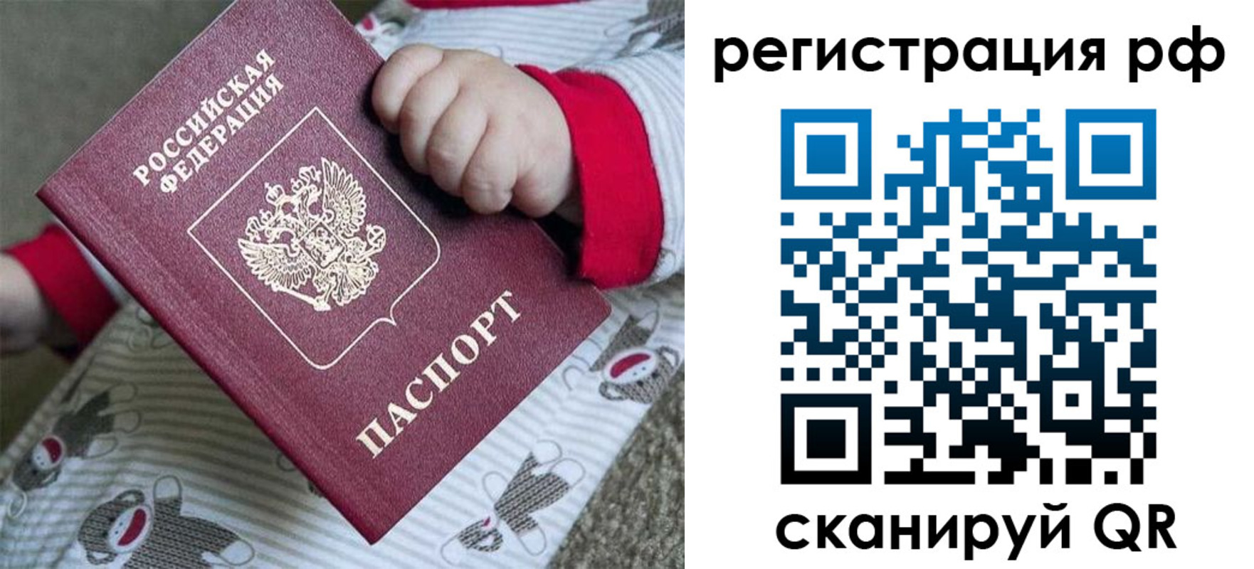 прописка ребенка в Мурино