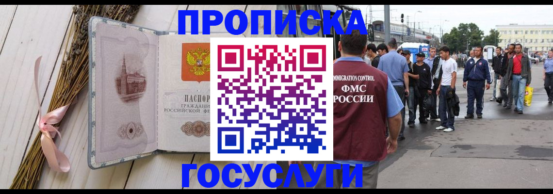 временная прописка в Мурино